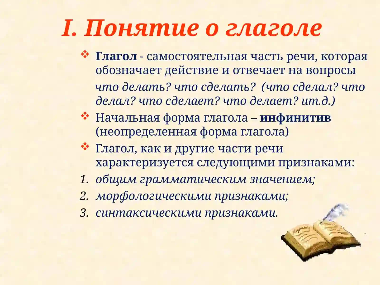 Глаголкак часть речи 2