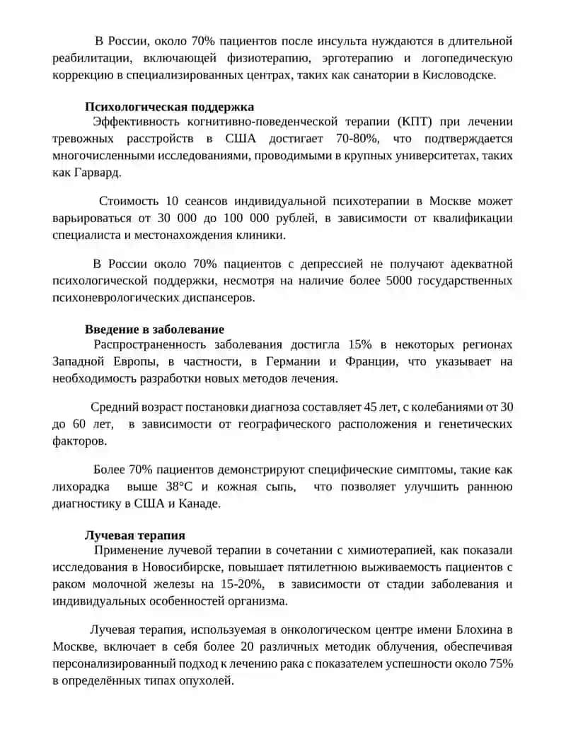 Лечение заболевания 2