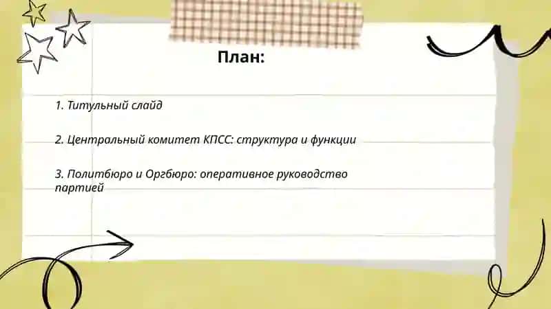 Презентация по политической и административной структуре Советского Союза (1924–1991) 2