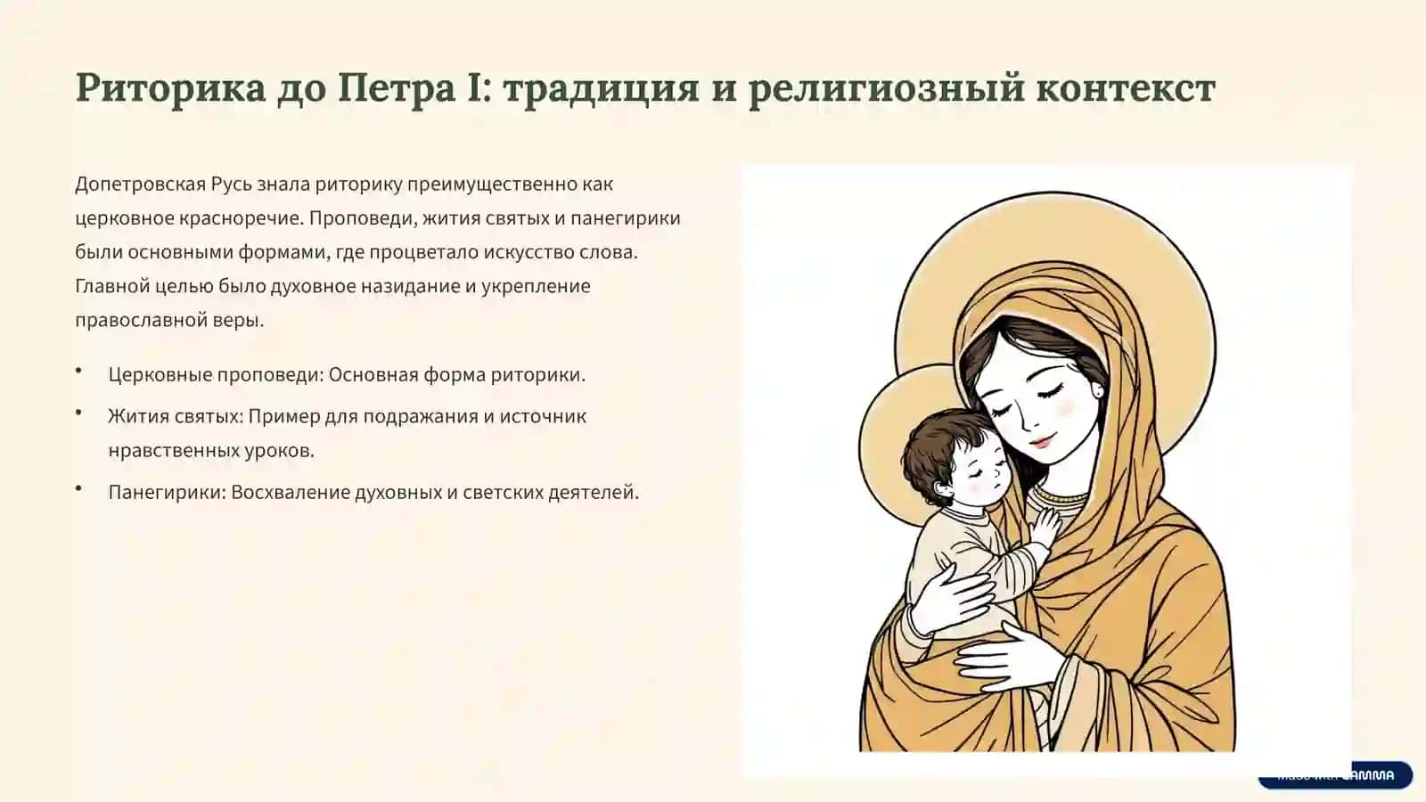 Судьба риторики в эпоху Просвещения в России 2