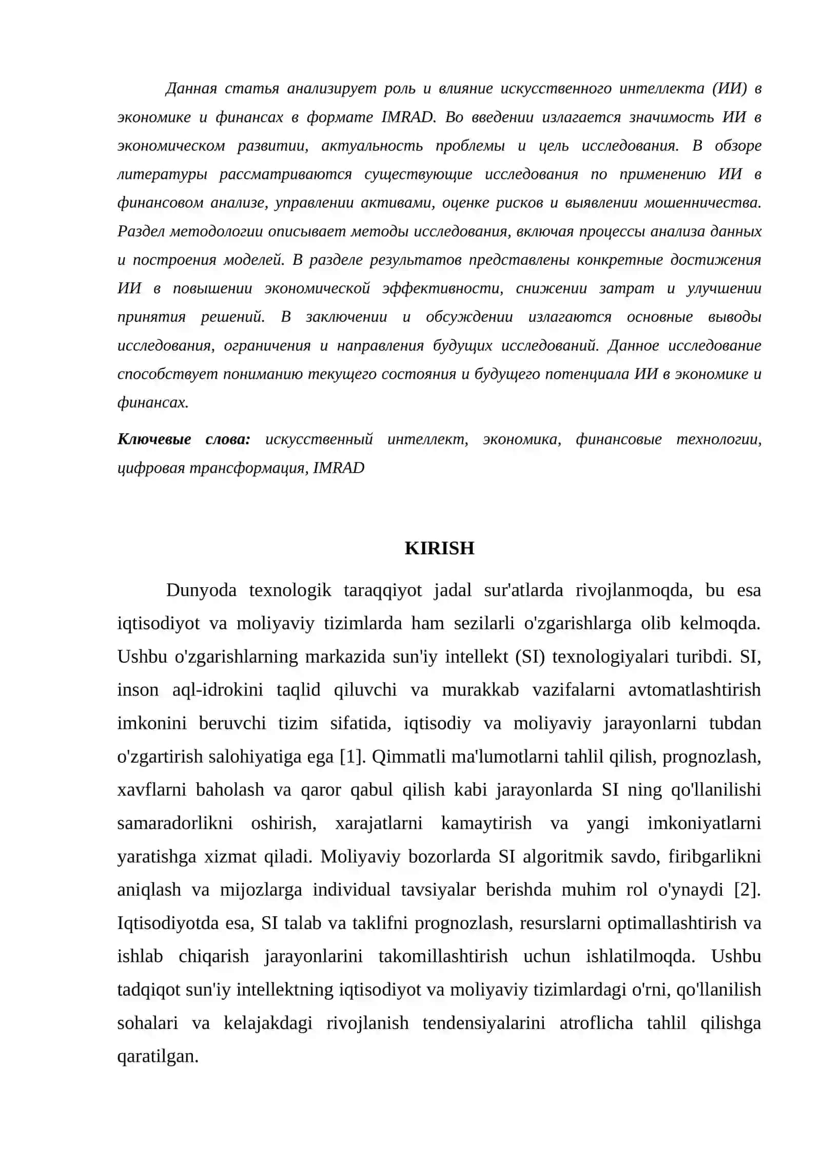 ИСКУССТВЕННЫЙ ИНТЕЛЛЕКТ В ЭКОНОМИКЕ И ФИНАНСАХ 2