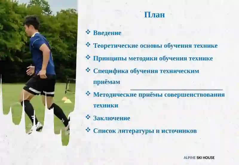 Методика обучения технике физических упражнений 2