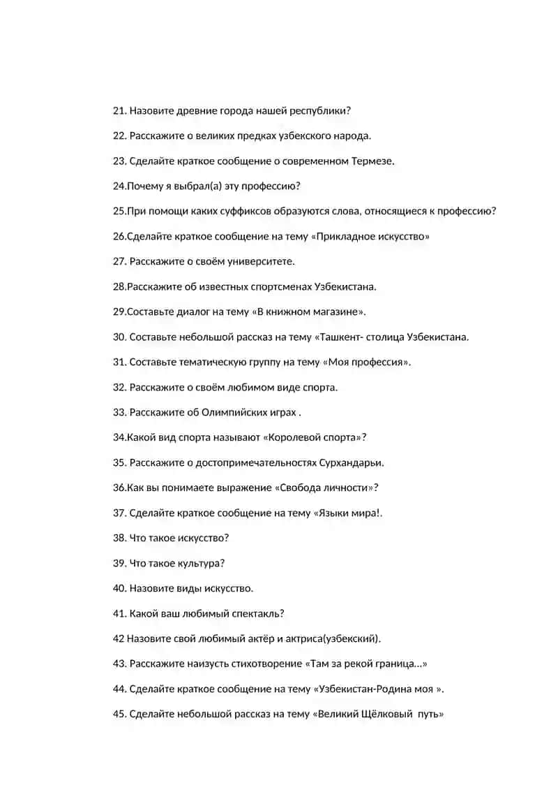 Вопросы текущего контроля 2