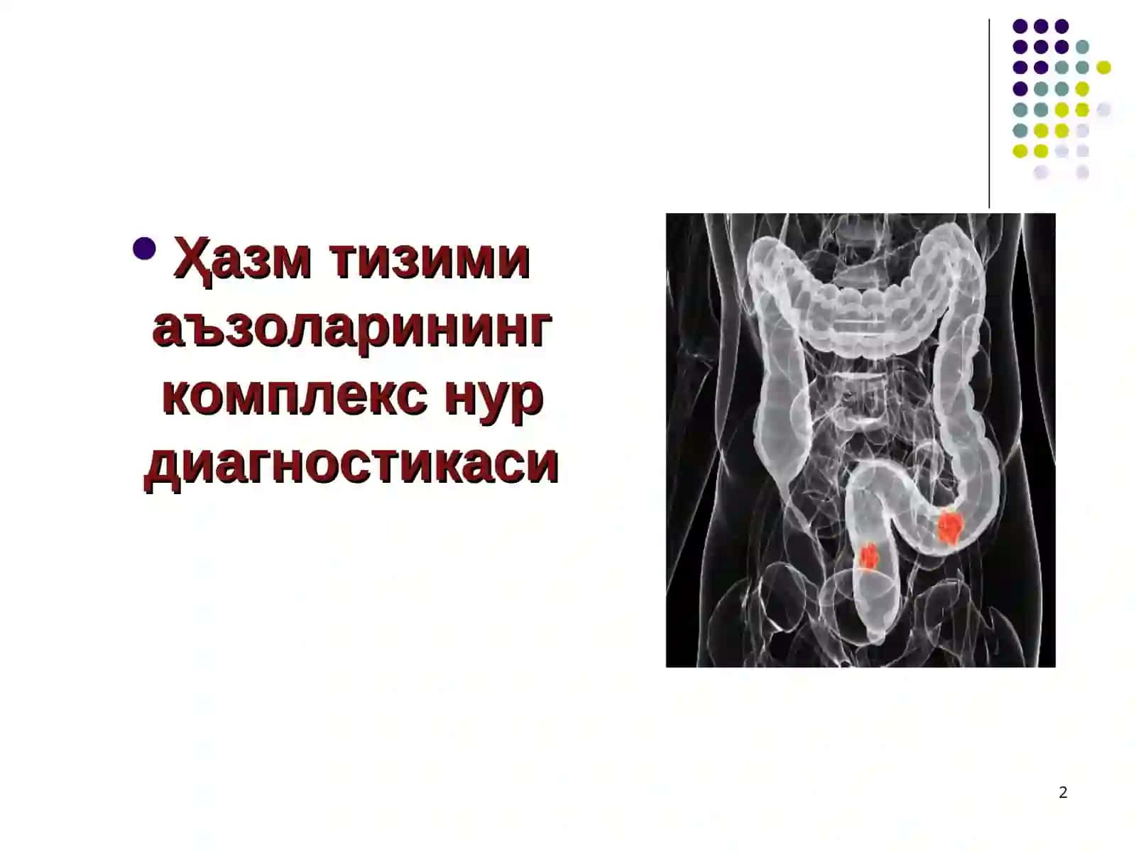 Ички орган ўсмаларининг нур ташхиси 2