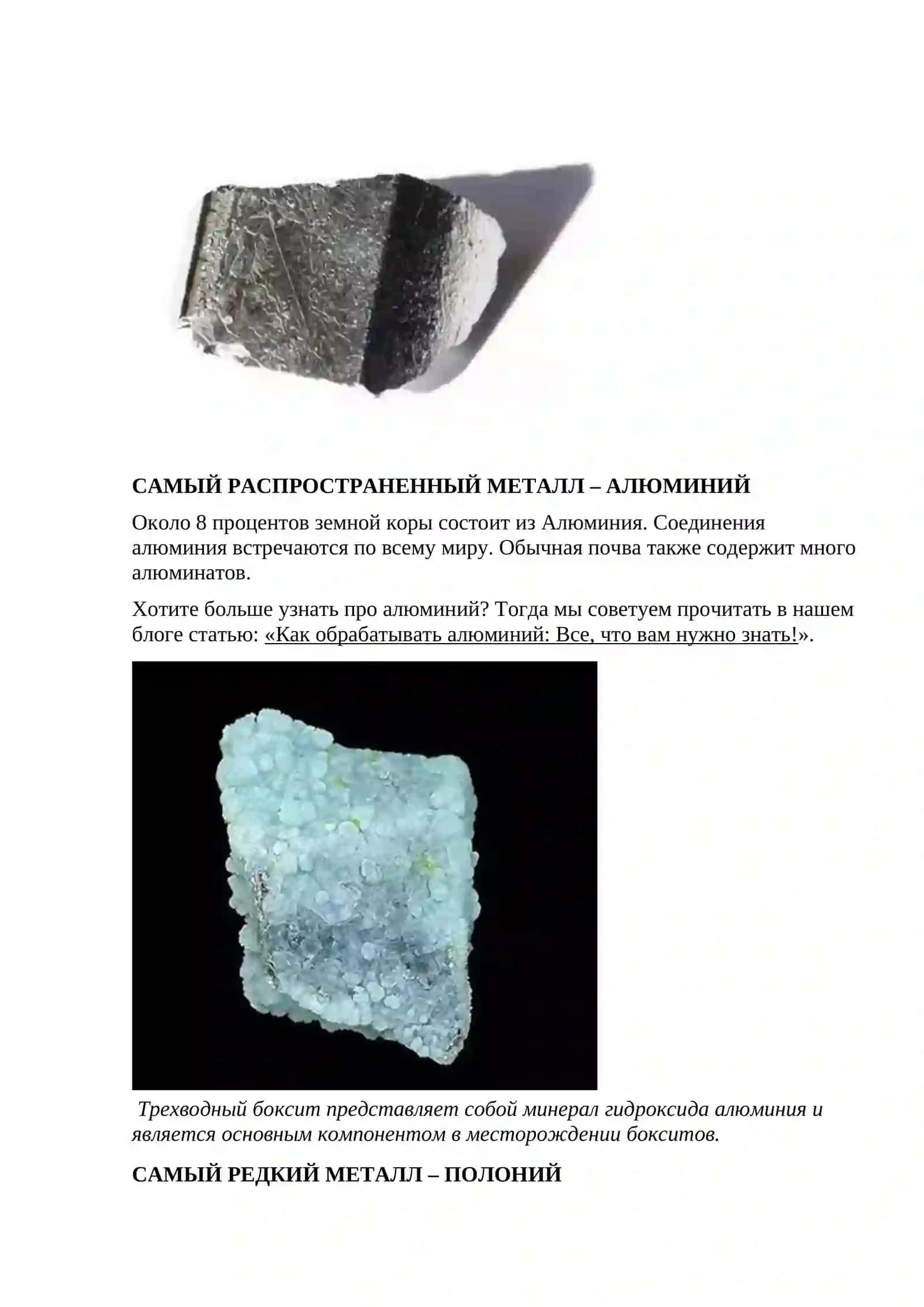 40 ИНТЕРЕСНЫХ ФАКТОВ О МЕТАЛЛАХ 2