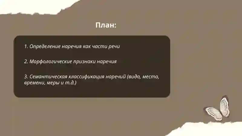 Что такое наречие 2