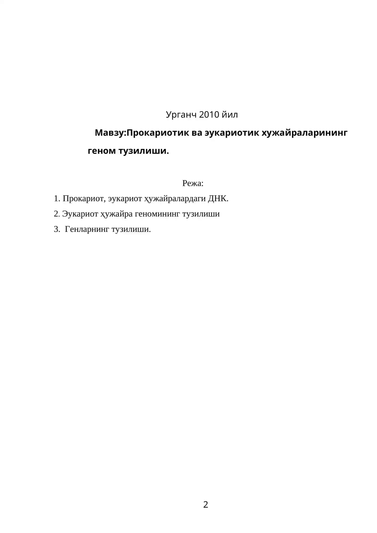 Прокариотик ва эукариотик хужайраларининг геном тузилиши 2