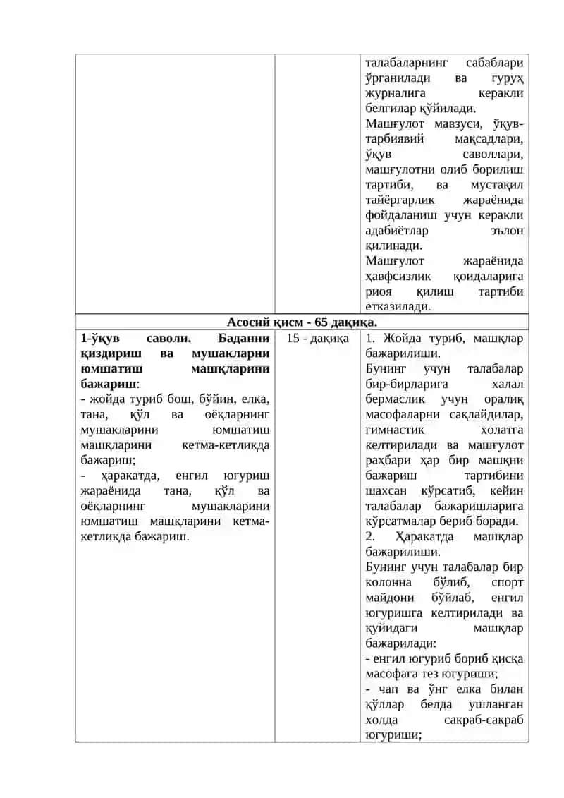 Мавзу 3/1: 1000 метрга югуриш машқи 2