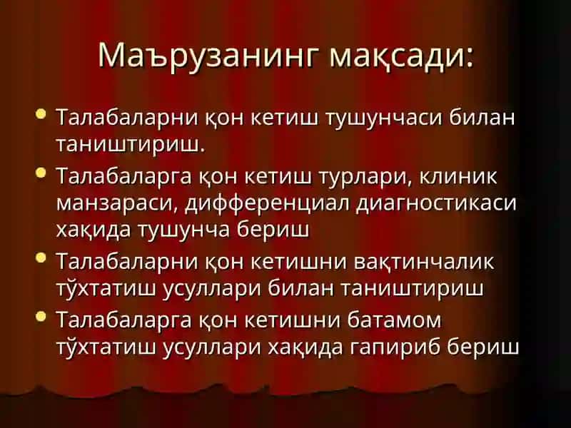 “Қон кетиш ва уни тўхтатиш усуллари” мавзусида маъруза 2