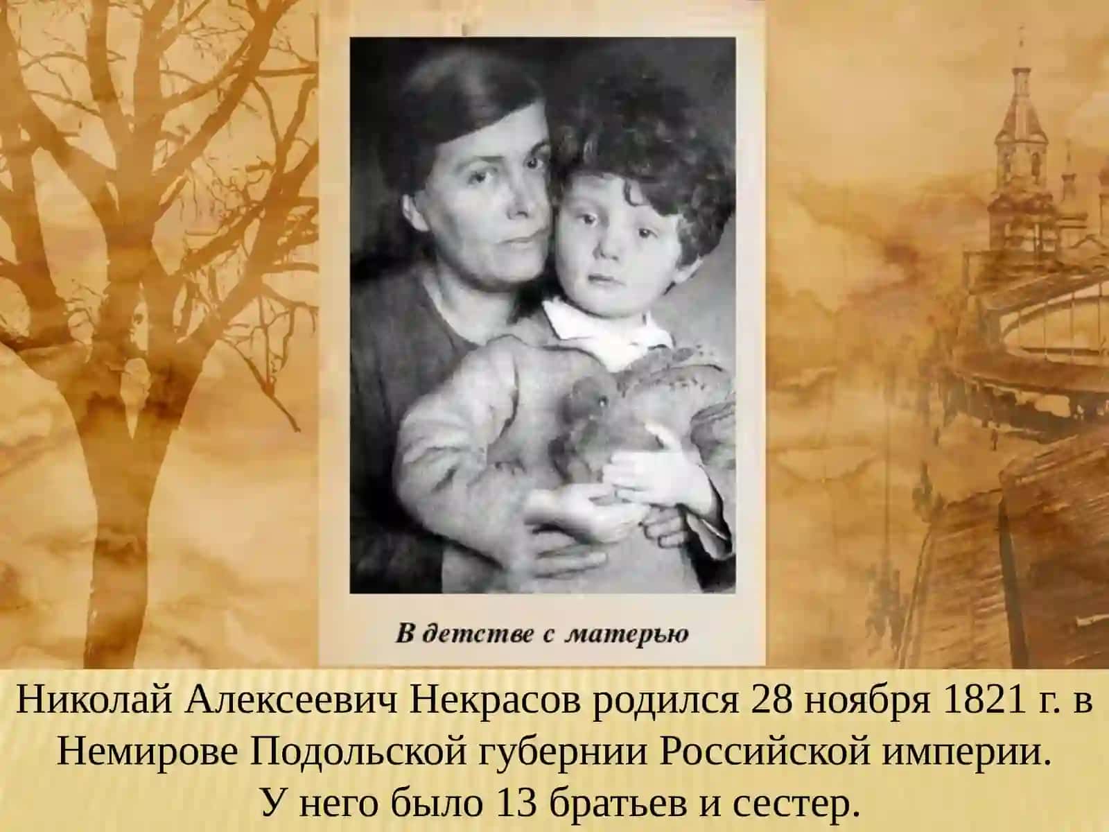 Николай Алексеевич Некрасов 2