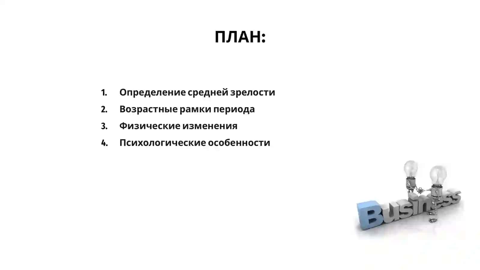 Определение средней зрелости 2