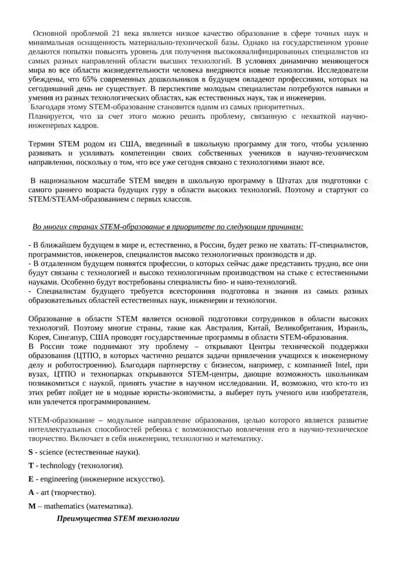 Стем - технология, новая ступень в развитии детей дошкольного возраста 2