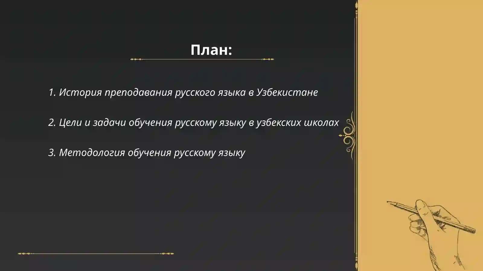 Принцыпы обучение русского языку в школах Узбекистана 2