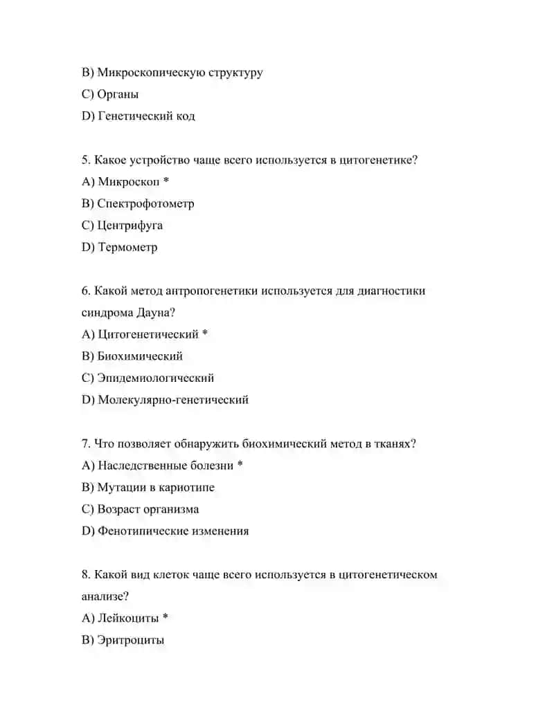 Методы антропогенетики: биохимические и цитогенетические методы 2