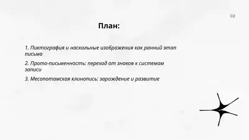 Этапы развития письма 2