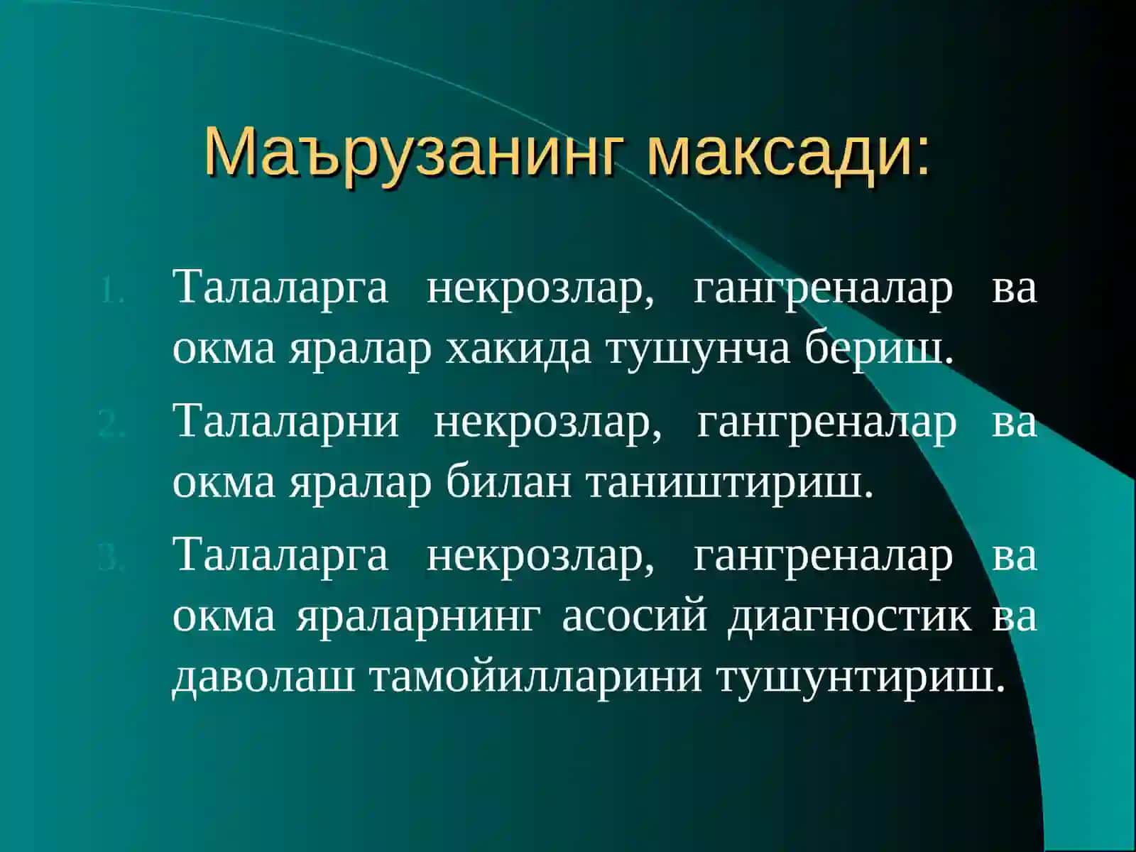 Некрозлар гангреналар ва окма яралар 2
