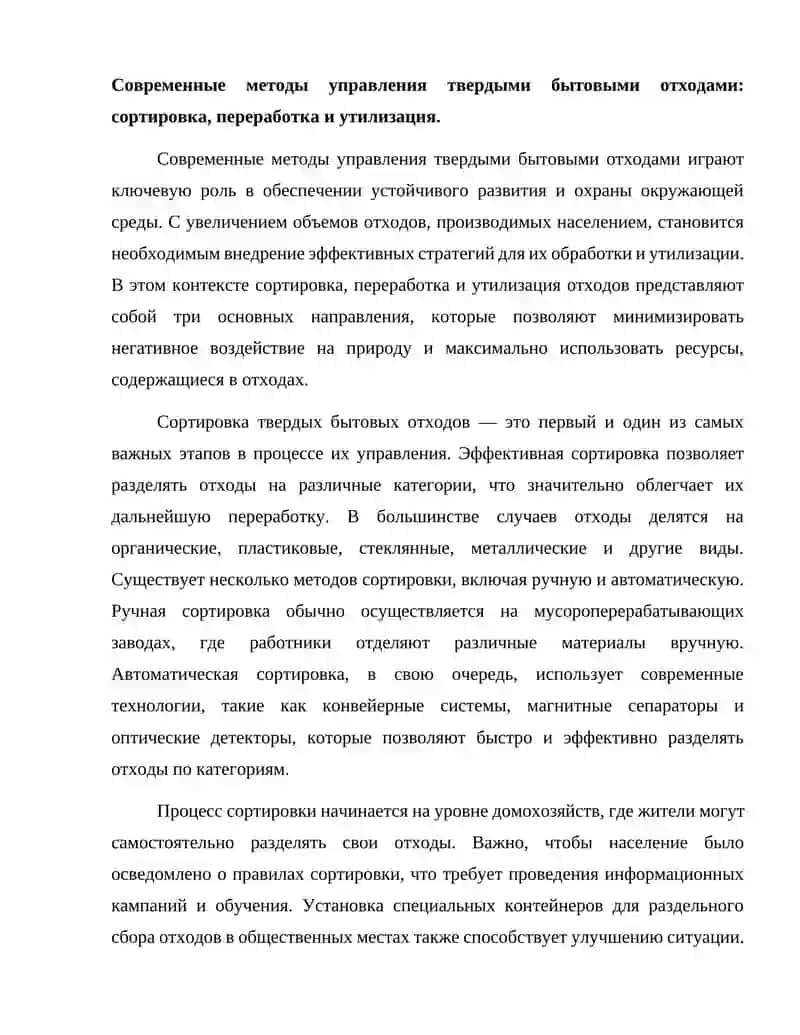 Управления твёрдыми бытовыми отходами 2
