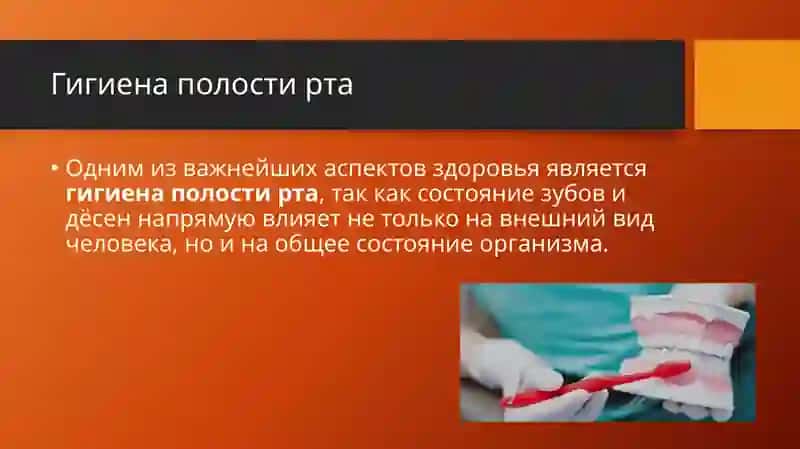 Здоровый образ жизни — требование времени. Гигиена полости рта 2