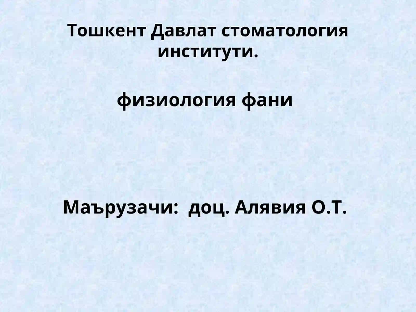 Ички секрециябезларининг физиологияси 2
