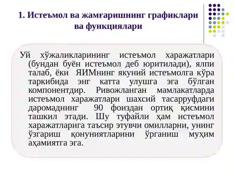 Истеъмол, жамғариш ва инвестиция функциялари 2