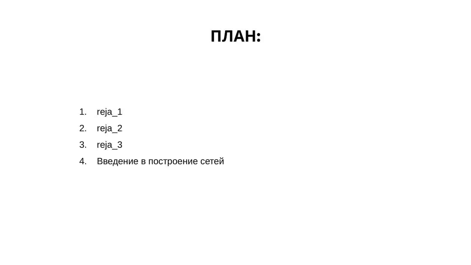 Построение сетей на основе коммутаторов рабочих групп 2