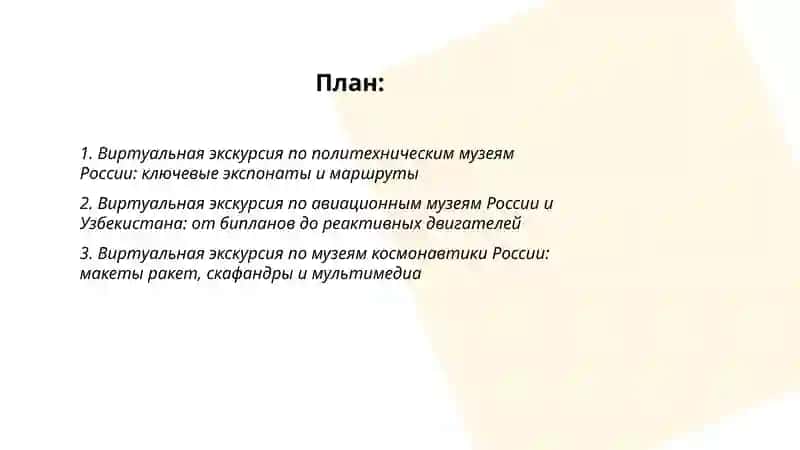Виртуальная экскурсия по техническим музеям Узбекистана или России 2