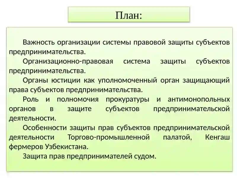 Предпринимательское (бизнес) право 2