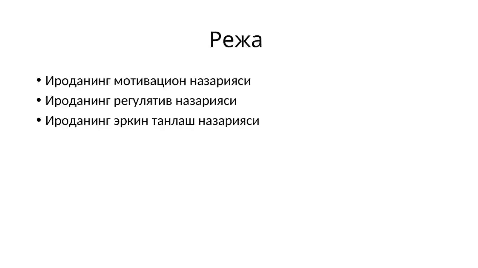 ИРОДАВИЙ ЖАРАЁНЛАР ҲАҚИДАГИ УМУМИЙ ТАСАВВУРЛАР ВА НАЗАРИЯЛАРИ 2