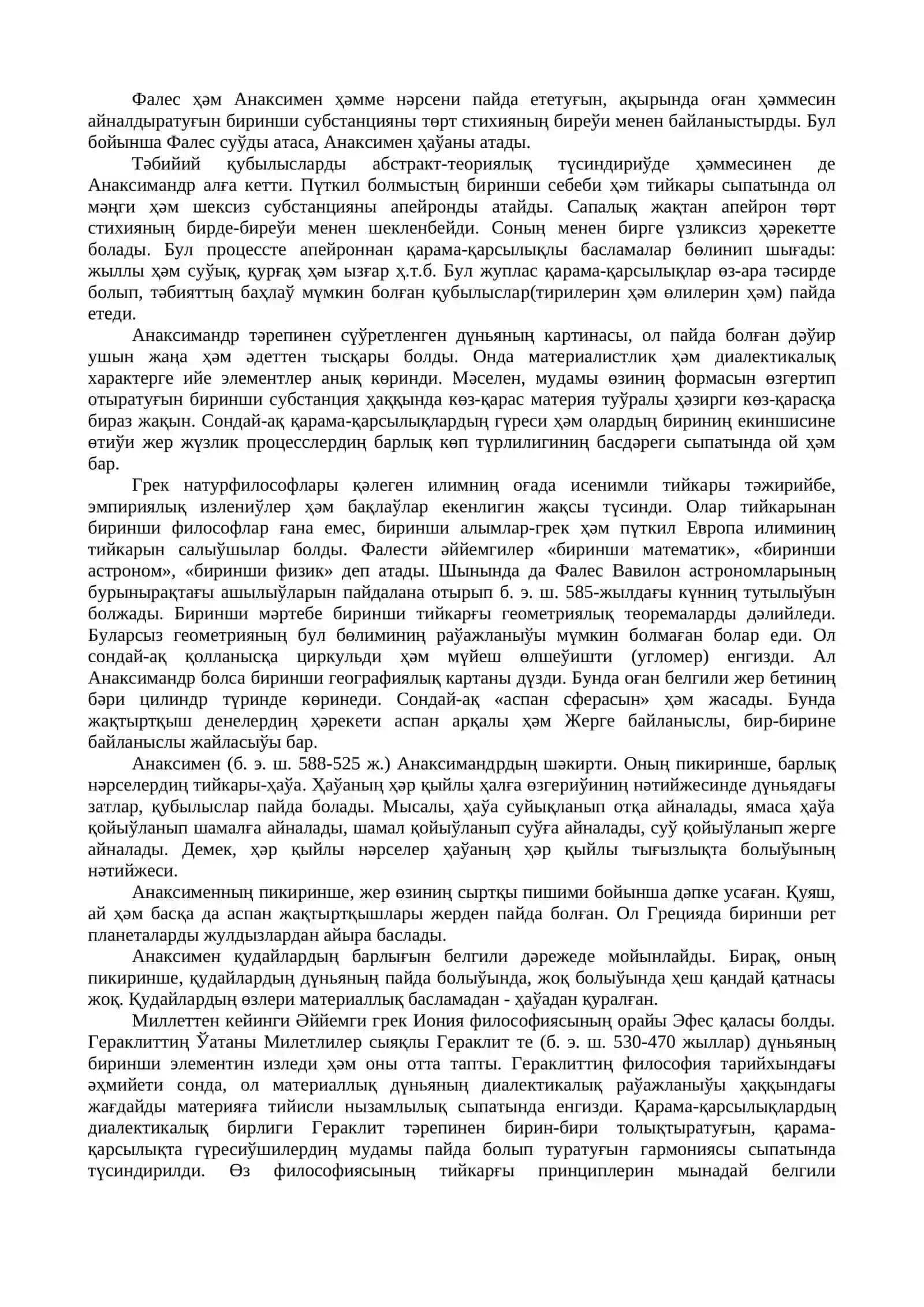 Философиялық ойлаў антиклик гpецияда 2