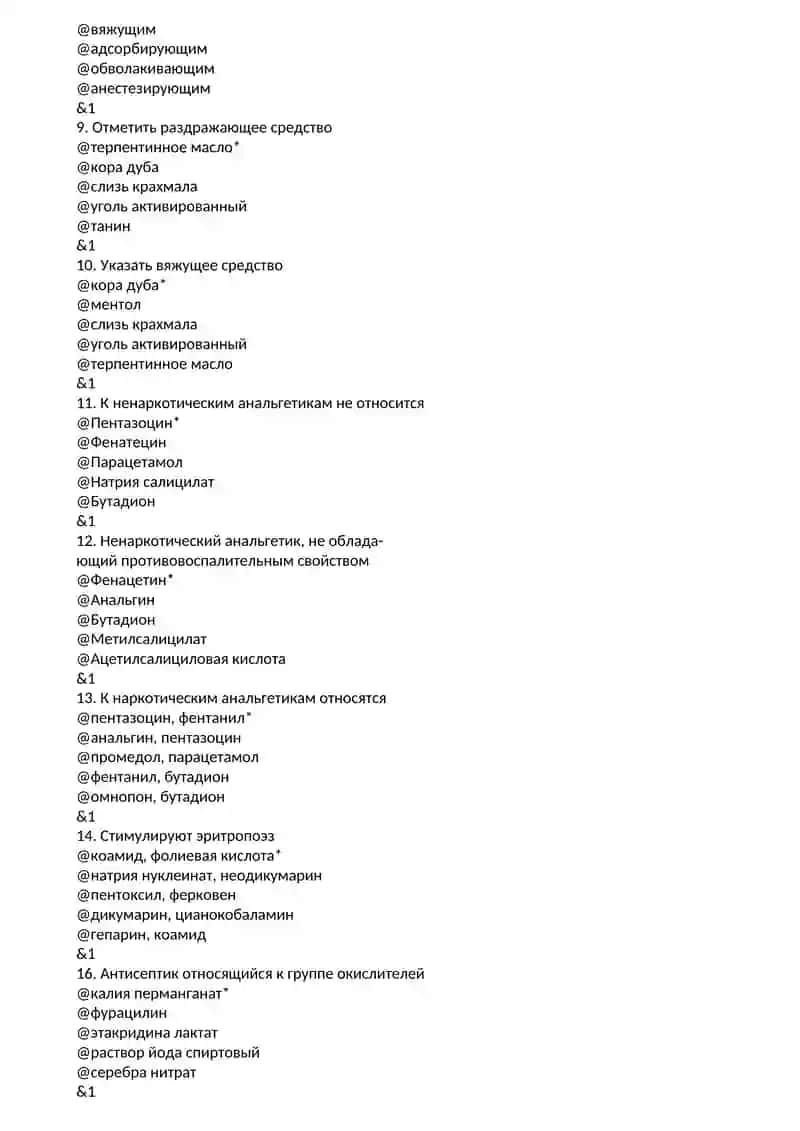 Тромболитическое средство 2