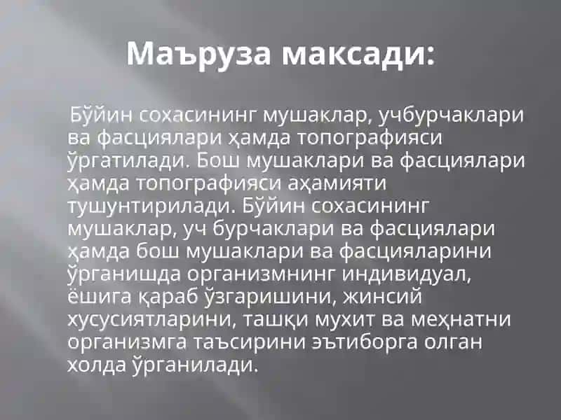 Бўйин сохасининг мушаклар, учбурчаклари ва фасциялари ҳамда топографияси. Бош мушаклари ва фасциялари. Чайнов ва мимика мушаклари 2