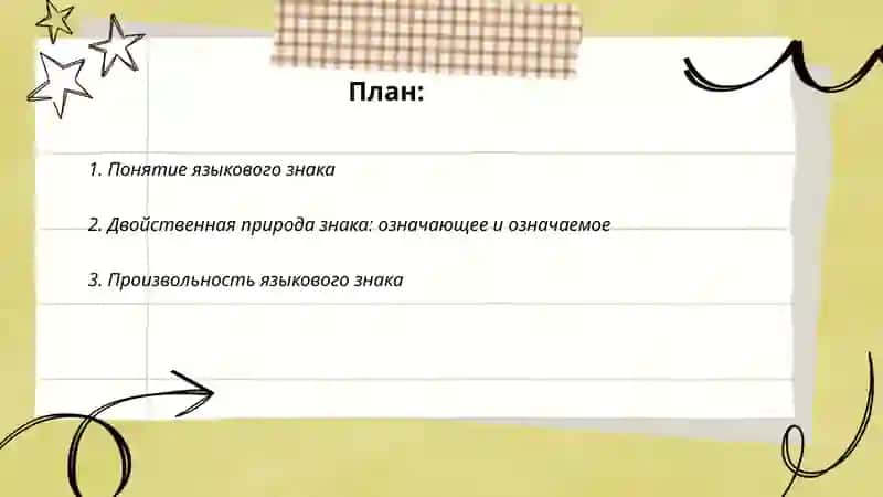 Язык как система знаков 2
