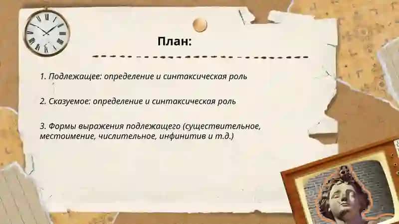 Главные члены предложения 2