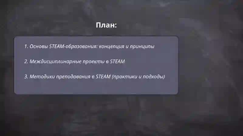 STEAM ОБРАЗОВАНИЕ 2