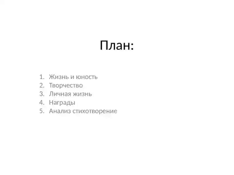 Белла Ахмадулина. Жизнь и творчество. 2