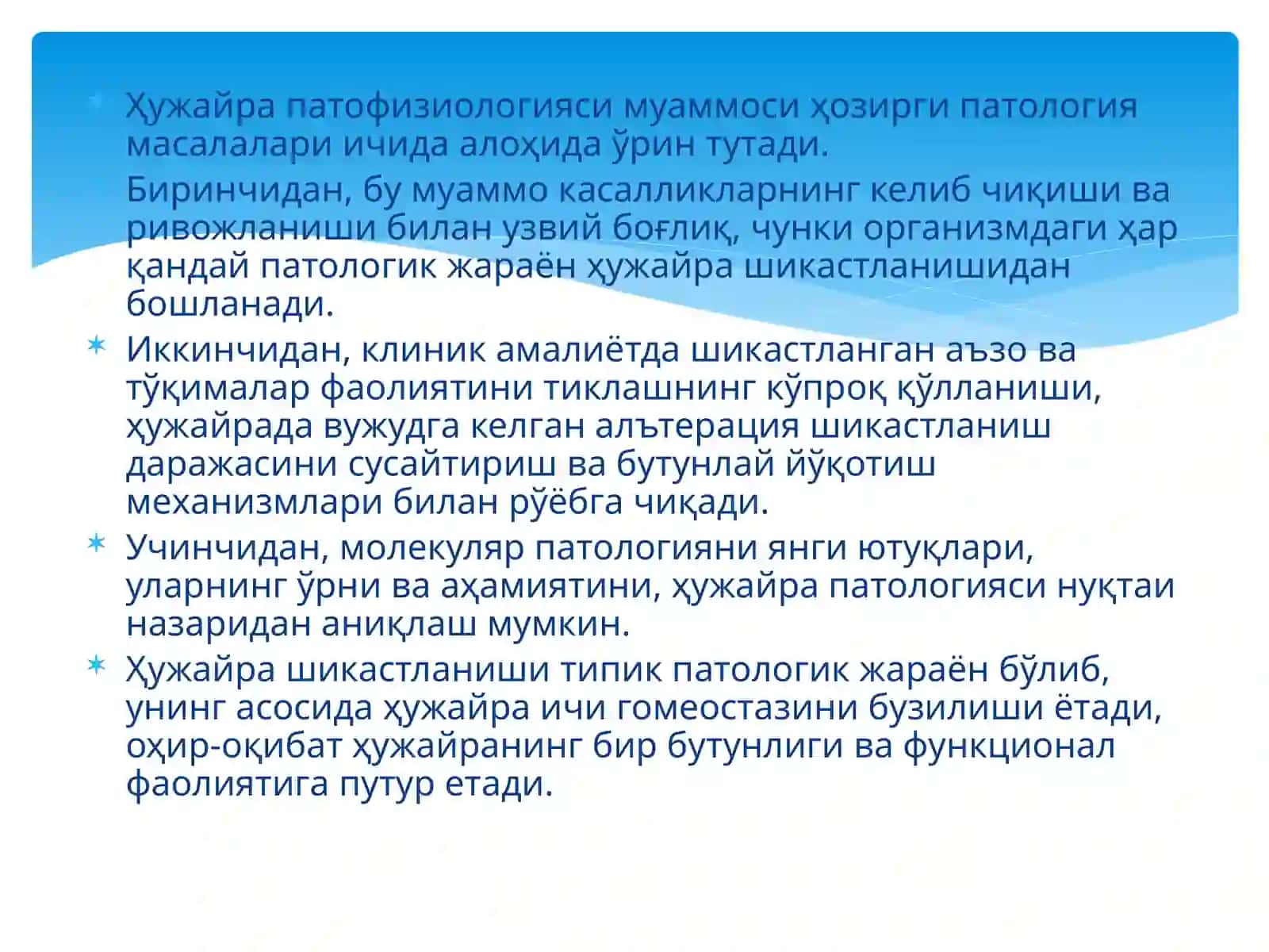 ХУЖАЙРА ШИКАСТЛАНИШИНГ ПАТОФИЗИОЛОГИКАСОСЛАРИ 2