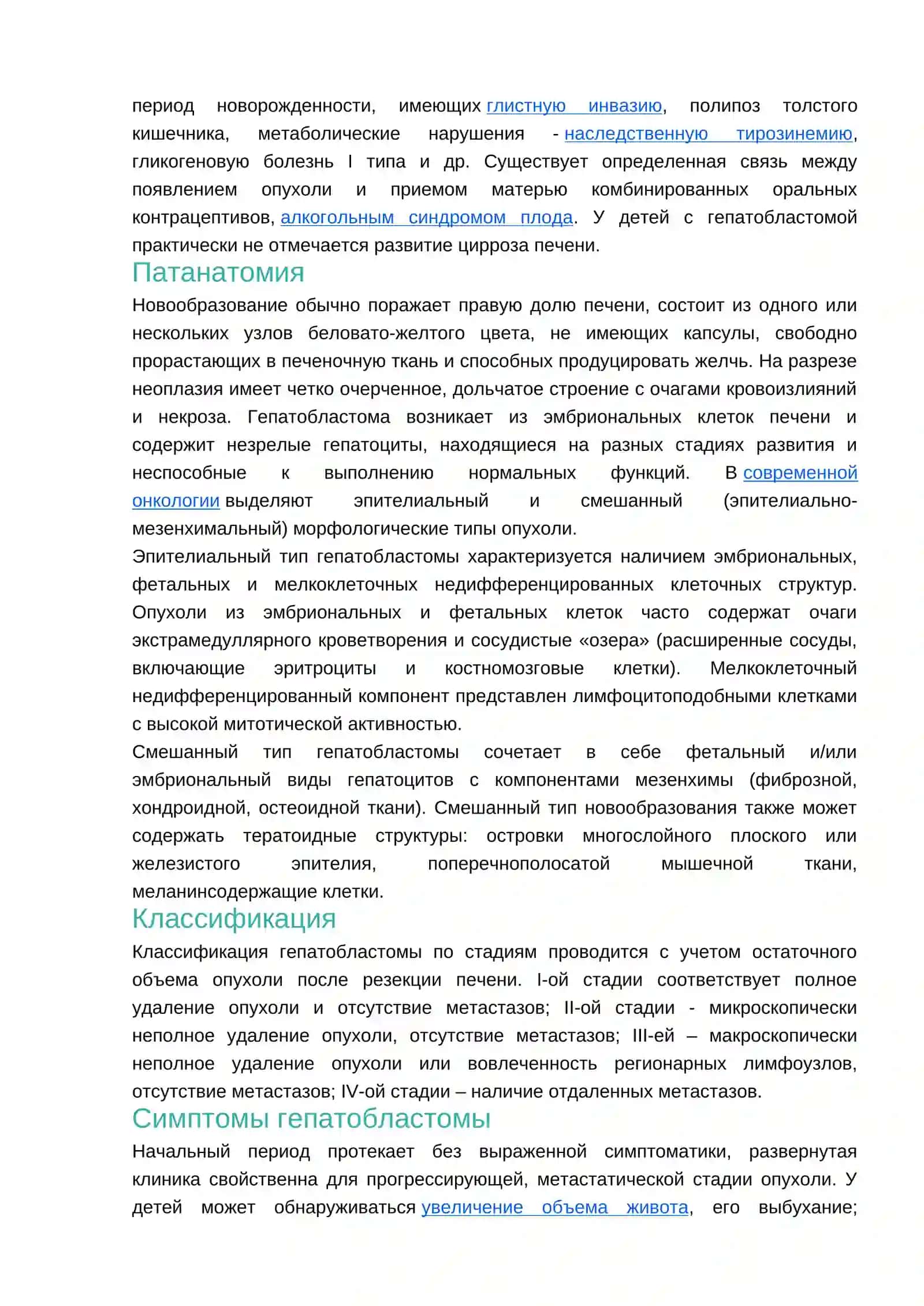 Гепатобластома 2