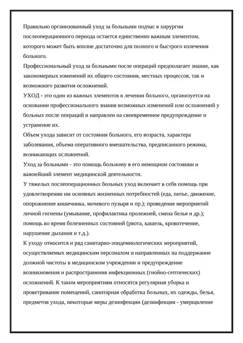 Основы ухода за хирургическими больными 2