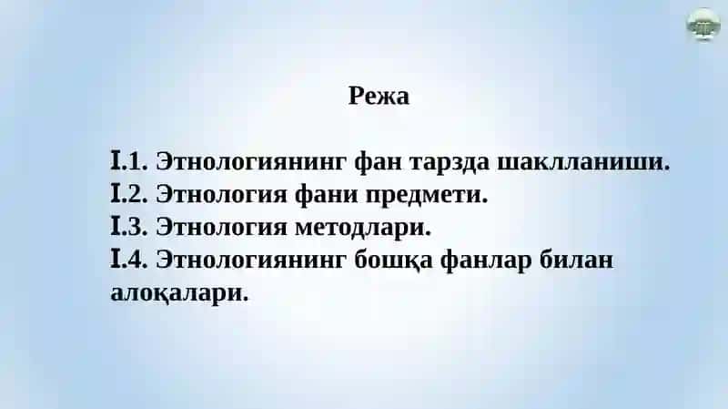 Этнология 2