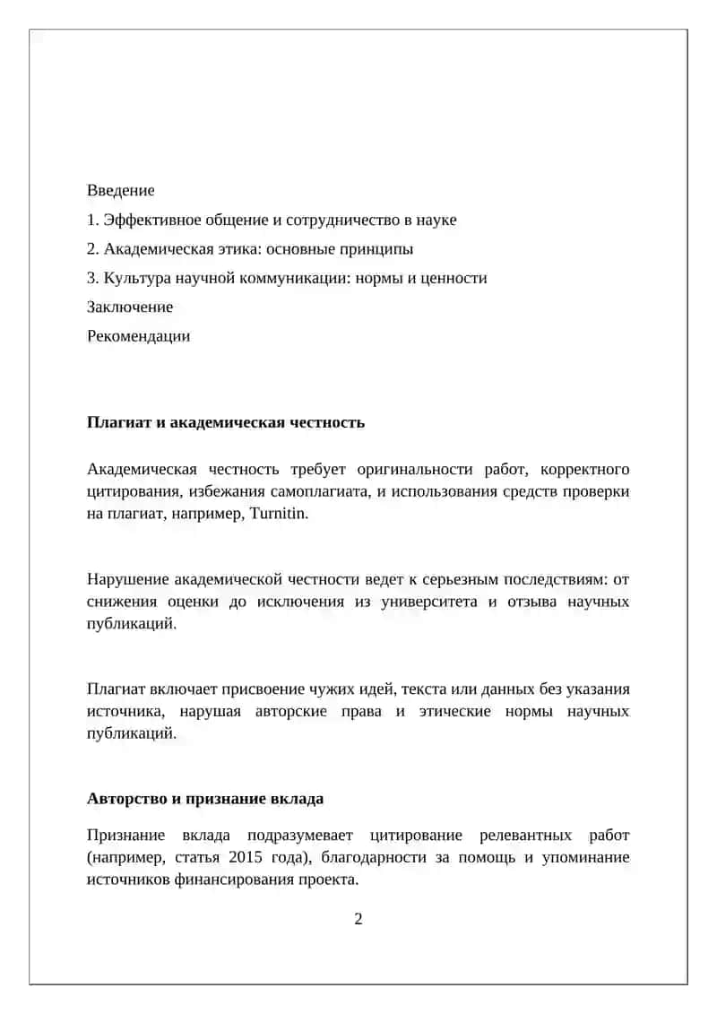 Академический этикет и культура научного общения 2
