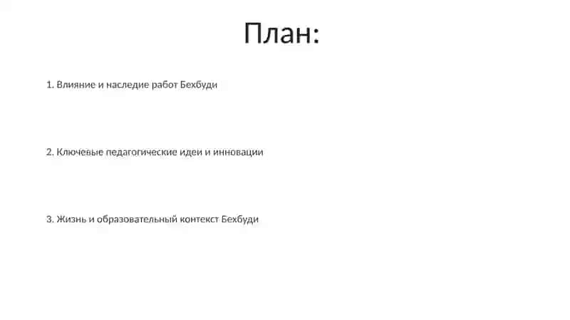 Махмудходжа Бехбуди в развитие педагогической науки 2