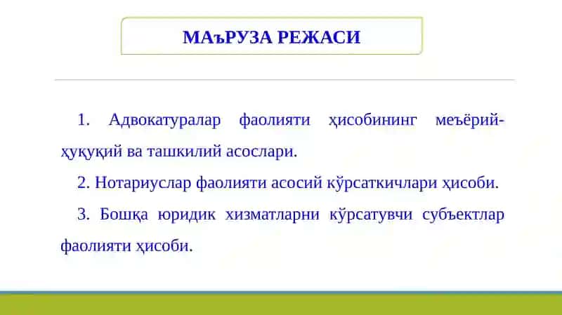 Юридик хизматларни кўрсатувчи субъектларда бухгалтерия ҳисоби 2