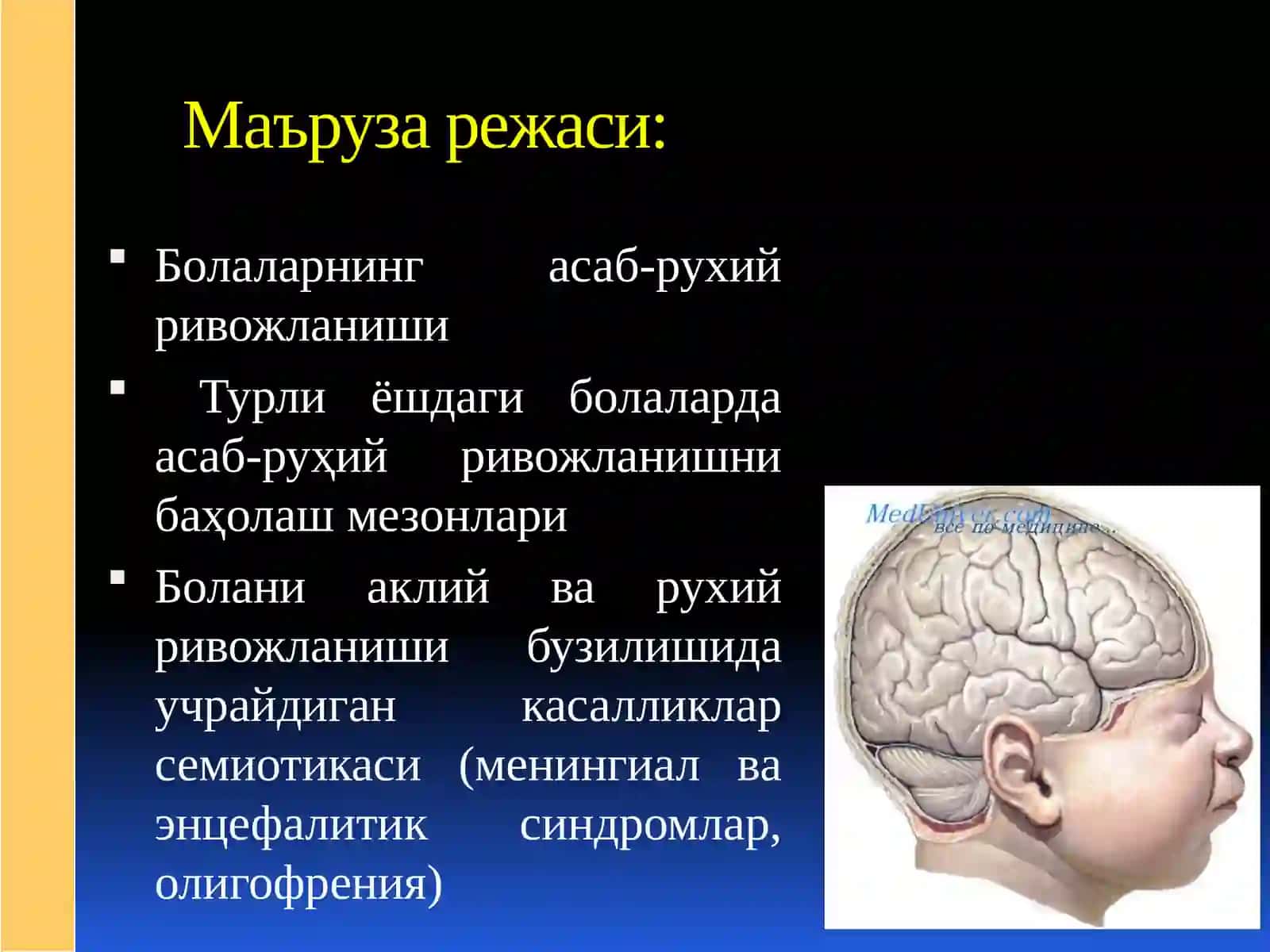 Асаб-руҳий ривожланишни баҳолаш мезонлари 2