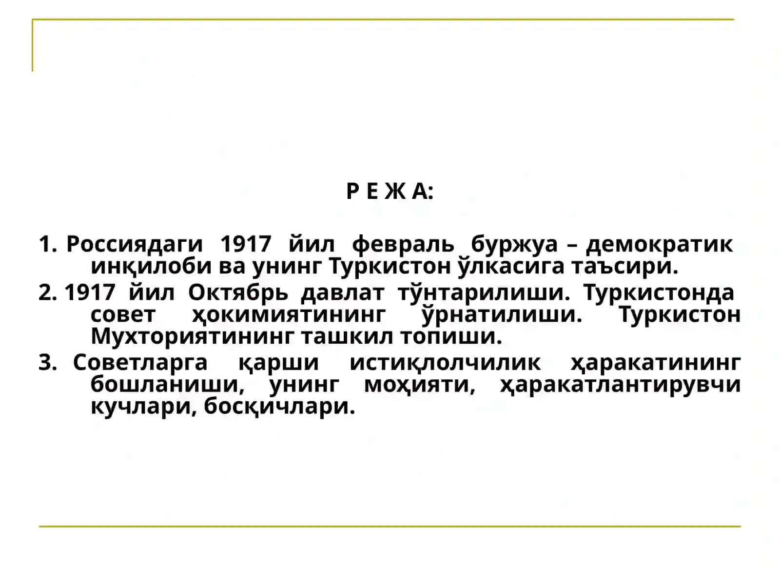 ТУРКИСТОНДА МУСТАБИД СОВЕТ ҲОКИМИЯТИНИНГ ЎРНАТИЛИШИ ВА УНГА ҚАРШИ ҚУРОЛЛИ ҲАРАКАТ 2