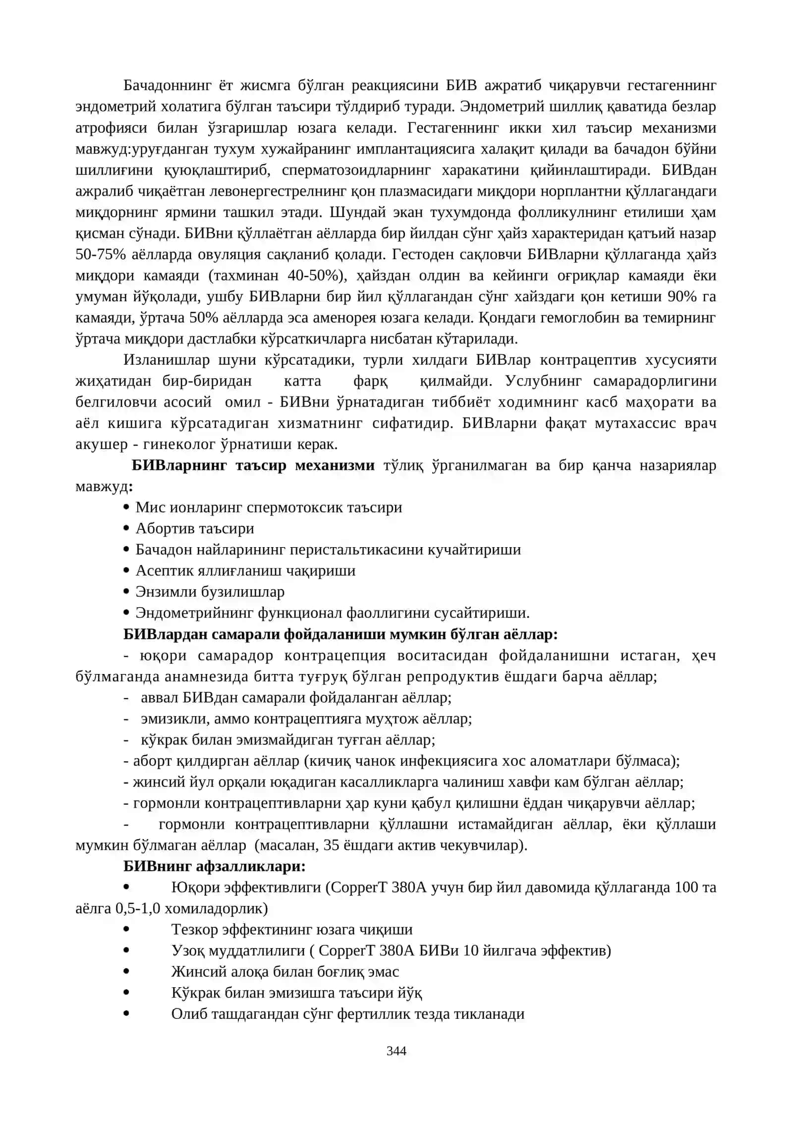 БАЧАДОН ИЧИ ВОСИТАЛАРИ. БАЧАДОН ИЧИ ВОСИТАСИНИ КИРИТИШ ВА ОЛИБ ТАШЛАШ 2