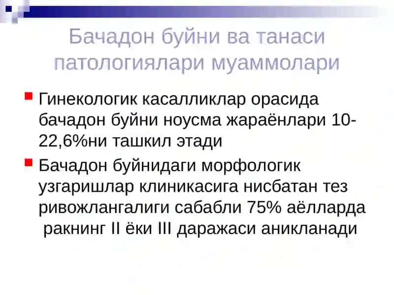 Бачадон Буйни ва Танасининг Фон ва Раколди Касалликларинибилан Беморларнинг Хасталикларини Ташхислашва Олиб Боришда Уаз Тактикаси 2