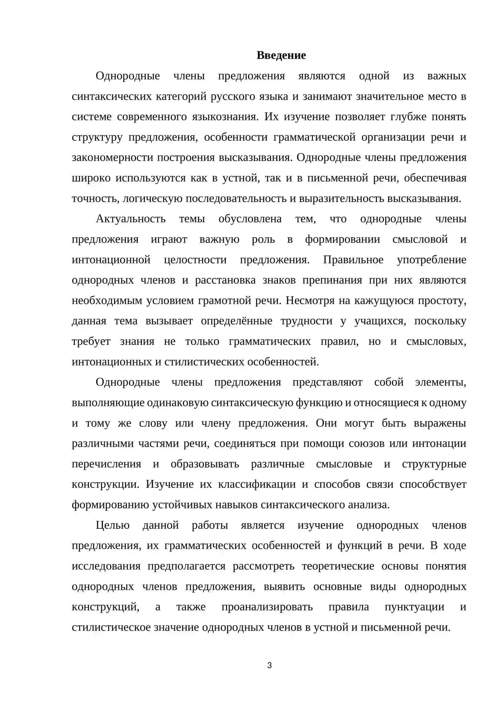 Однородные члены предложения 2