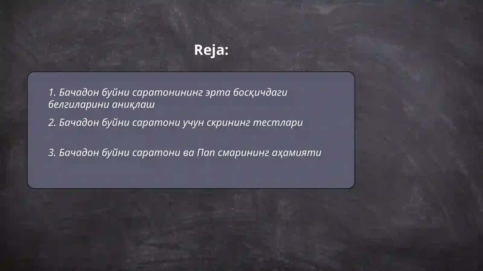 Бачадон буйни саратоннинг олдини олиш давоси диагностикаси 2