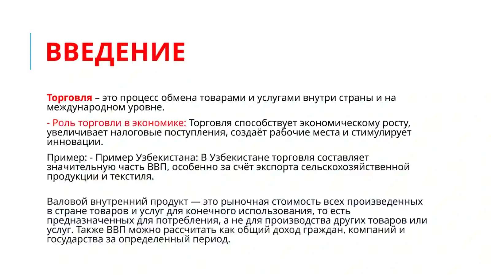 Торговля в системе национальной экономики 2