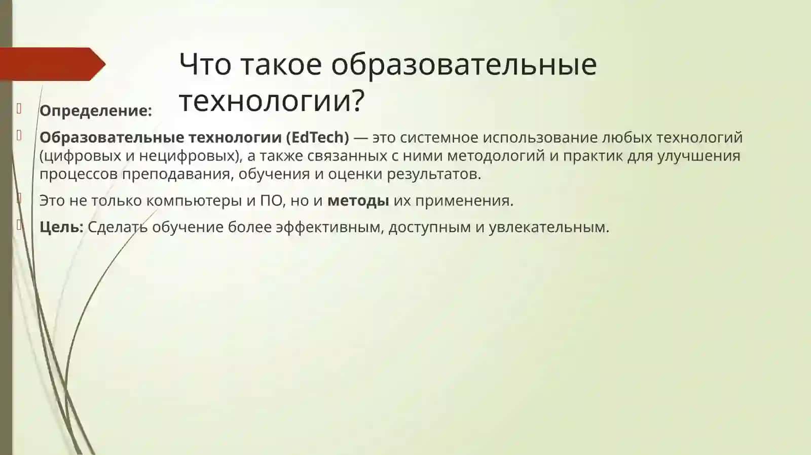 Образовательные технологии (EdTech):Будущее обучения сегодня 2
